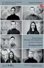 Спектакль «Рассказ о семи повешенных» Спектакль «Рассказ о семи повешенных»