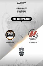OLIMPBET Чемпионат России – ВХЛ. 1/4 финала. Горняк-УГМК – Металлург НК. Матч №4 OLIMPBET Чемпионат России – ВХЛ. 1/4 финала. Горняк-УГМК – Металлург НК. Матч №4