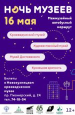 Ночь музеев-2026 Ночь музеев-2026