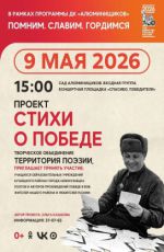 Проект "Стихи о Победе" Проект "Стихи о Победе"