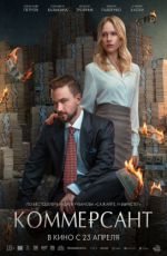 Коммерсант Коммерсант