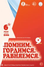 Патриотическая программа "Помним. Гордимся. Равняемся" Патриотическая программа "Помним. Гордимся. Равняемся"