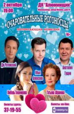 Спектакль-комедия "Очаровательные рогоносцы" Спектакль-комедия "Очаровательные рогоносцы"