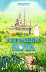Возвращение кота Возвращение кота