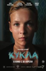 Кукла Кукла