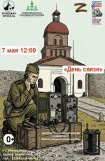 Интерактивное мероприятие «День связи» Интерактивное мероприятие «День связи»