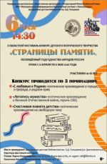 X областной фестиваль-конкурс «Страницы памяти» X областной фестиваль-конкурс «Страницы памяти»