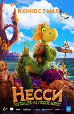 Несси. Чудище из Лохх-Несс Несси. Чудище из Лохх-Несс
