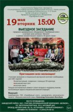Выездное заседание объединения «Серебряный ключ» Выездное заседание объединения «Серебряный ключ»