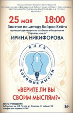 Занятие по методу Байрон Кейти "Верите ли вы своим мыслям?" Занятие по методу Байрон Кейти "Верите ли вы своим мыслям?"