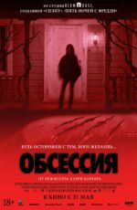 Обсессия Обсессия