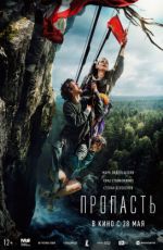 Пропасть Пропасть