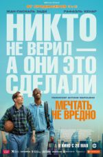 Мечтать не вредно Мечтать не вредно