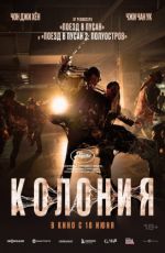 Колония Колония