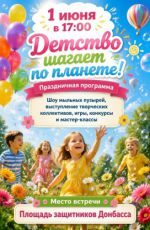 Праздничная программа "Детство шагает по планете!" Праздничная программа "Детство шагает по планете!"