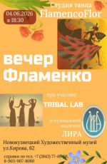 ВЕЧЕР ФЛАМЕНКО ВЕЧЕР ФЛАМЕНКО