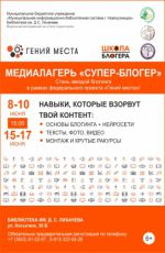 МЕДИАЛАГЕРЬ "СУПЕР-БЛОГЕР" МЕДИАЛАГЕРЬ "СУПЕР-БЛОГЕР"