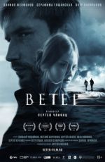 Ветер Ветер