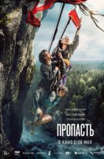 Пропасть. 60 кадров/сек Пропасть. 60 кадров/сек