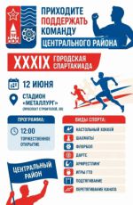 XXXIX городская спартакиада XXXIX городская спартакиада