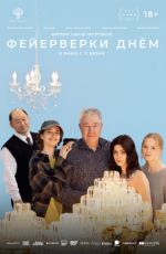 Фейерверки днём Фейерверки днём