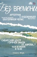 Без времени Без времени
