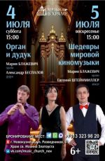 Концерт "Шедевры мировой киномузыки" Концерт "Шедевры мировой киномузыки"
