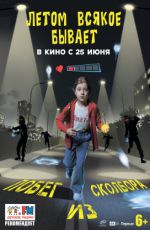 Летом всякое бывает. Побег из Сколбора Летом всякое бывает. Побег из Сколбора