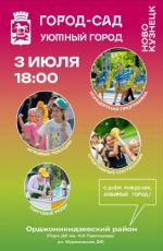 Праздничная концертная программа «Город-труженик, город-мечта!» Праздничная концертная программа «Город-труженик, город-мечта!»