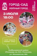 Праздничный концерт «Наш город. Наш праздник.» Праздничный концерт «Наш город. Наш праздник.»