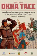 ВЫСТАВКА «ОКНА ТАСС» ВЫСТАВКА «ОКНА ТАСС»