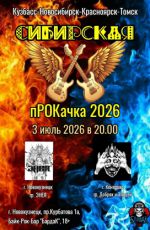 Битва рок-групп "Сибирская пРОКачка" Битва рок-групп "Сибирская пРОКачка"