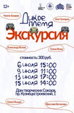 Экскурсия по выставке "Дикое племя" Экскурсия по выставке "Дикое племя"