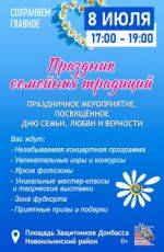 Праздник семейных традиций Праздник семейных традиций