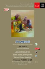 Выставка живописи и фотографии Новокузнецкого отделения ТСХР «Знамение» Выставка живописи и фотографии Новокузнецкого отделения ТСХР «Знамение»