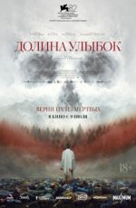 Долина улыбок Долина улыбок