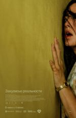 Закулисье реальности (расширенная версия) Закулисье реальности (расширенная версия)