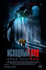 Исходный код: Сбой системы Исходный код: Сбой системы