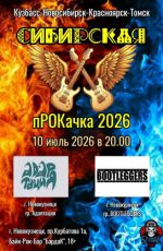 Битва рок-групп "Сибирская пРОКачка" Битва рок-групп "Сибирская пРОКачка"