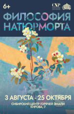Выставка «Философия натюрморта» Выставка «Философия натюрморта»