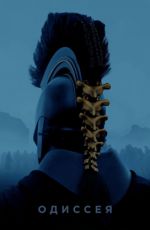 Одиссея Одиссея