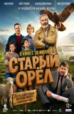 Старый орёл Старый орёл