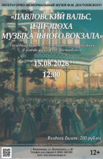 Танцевальный вечер с элементами театрализации «Павловский вальс, или эпоха музыкального вокзала» Танцевальный вечер с элементами театрализации «Павловский вальс, или эпоха музыкального вокзала»