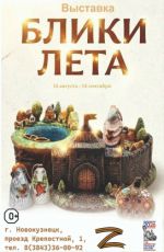 Выставка «Блики лета» Выставка «Блики лета»