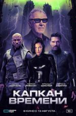 Капкан времени Капкан времени