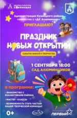 День открытых дверей "Праздник новых открытий" День открытых дверей "Праздник новых открытий"