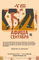 Дарья Виниченко в кафе "the Dance Café" Дарья Виниченко в кафе "the Dance Café"