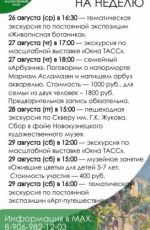 Сборная тематическая экскурсия по постоянной экспозиции «Живописная ботаника» Сборная тематическая экскурсия по постоянной экспозиции «Живописная ботаника»