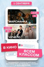 Фильм «Марсианка» Фильм «Марсианка»