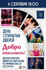День открытых дверей «Добро пожаловать!» День открытых дверей «Добро пожаловать!»